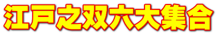 �]�˔V�o�Z��W��